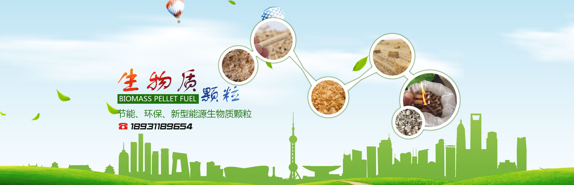 生物質(zhì)能源